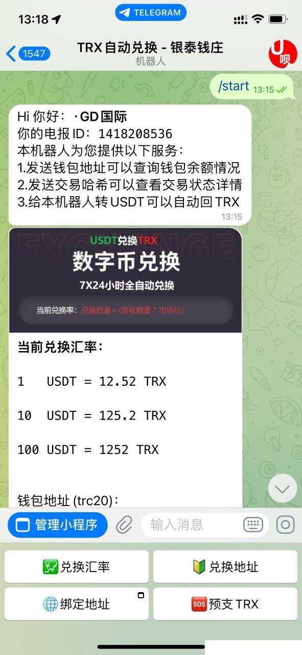 【优选源码】TRX自动兑换机器人源码