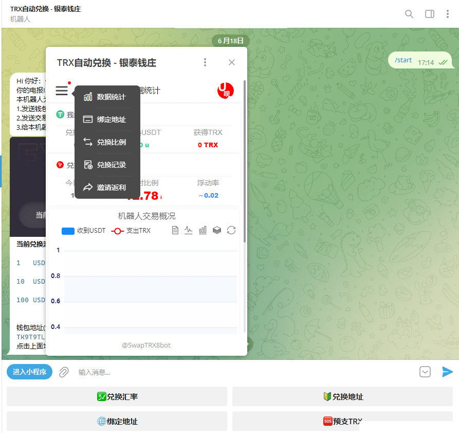 【优选源码】TRX自动兑换机器人源码