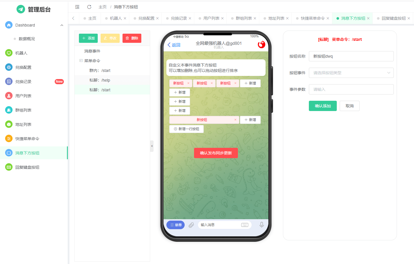 【优选源码】TRX自动兑换机器人源码