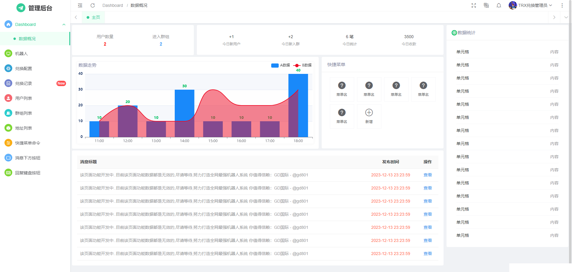 【优选源码】TRX自动兑换机器人源码