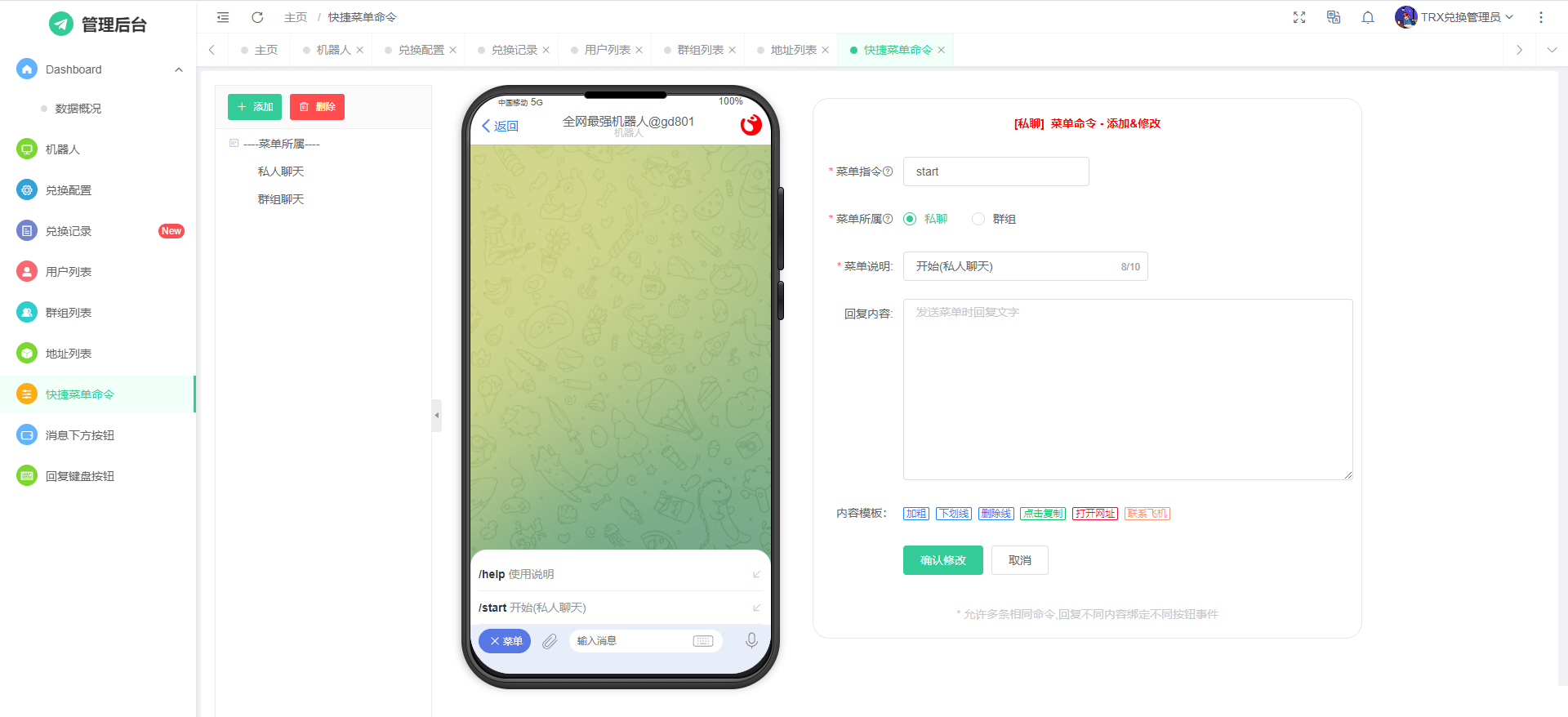 【优选源码】TRX自动兑换机器人源码