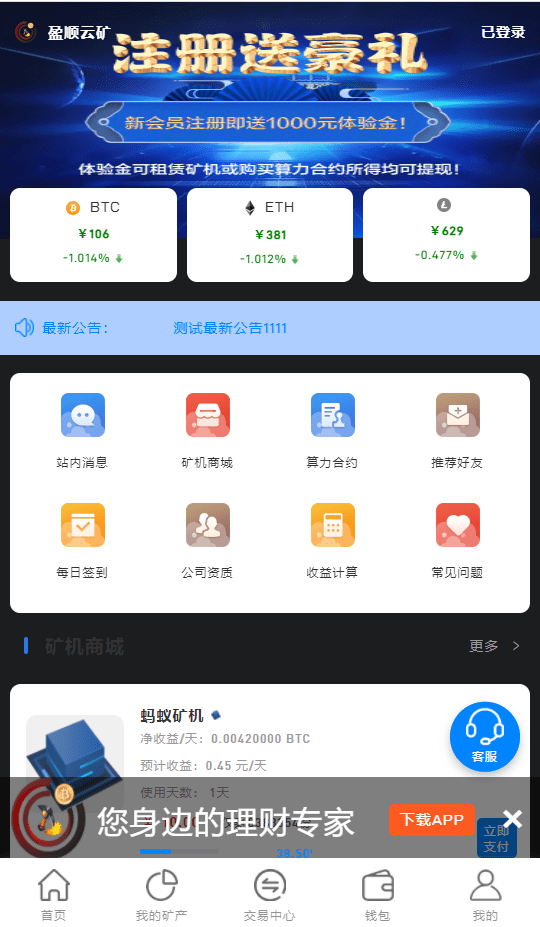 【优选源码】百盟btc算力矿机/合约挖矿/ETH区块/BTC矿池/虚拟币交易