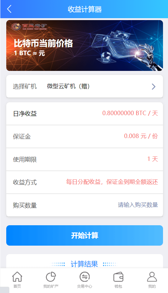 【优选源码】百盟btc算力矿机/合约挖矿/ETH区块/BTC矿池/虚拟币交易