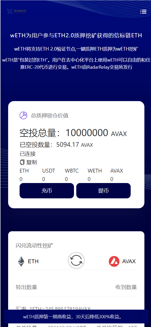 【优选源码】区块链DAPP质押挖矿/多币种/LP令牌质押,闪兑交易