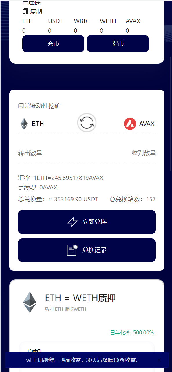 【优选源码】区块链DAPP质押挖矿/多币种/LP令牌质押,闪兑交易