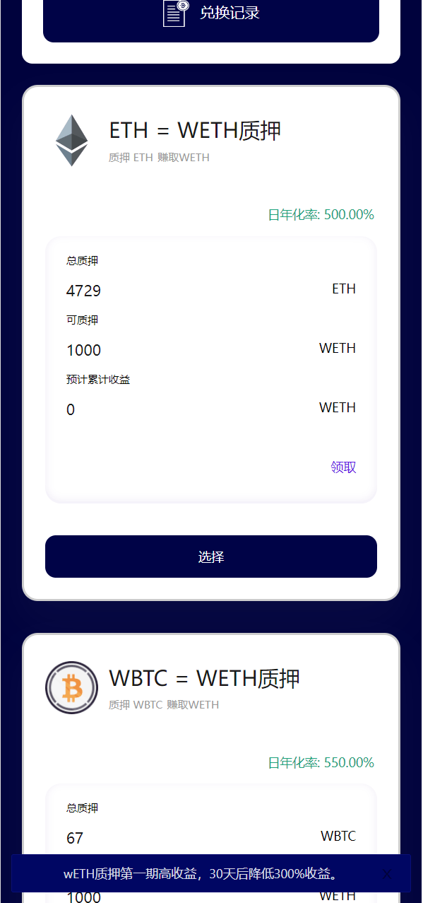 【优选源码】区块链DAPP质押挖矿/多币种/LP令牌质押,闪兑交易