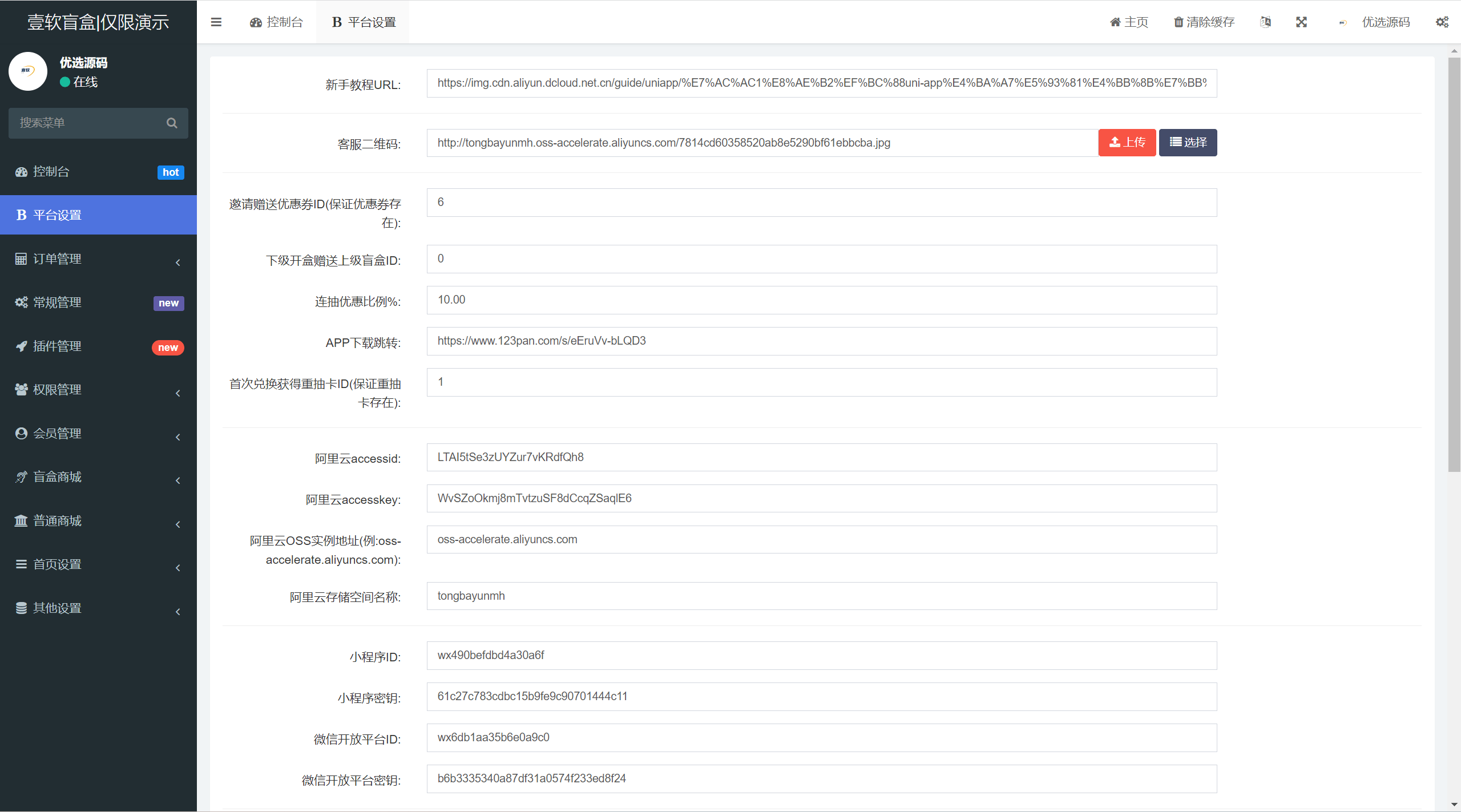 【优选源码】盲盒抽奖小程序源码-带H5端可打包APP_带安装教程