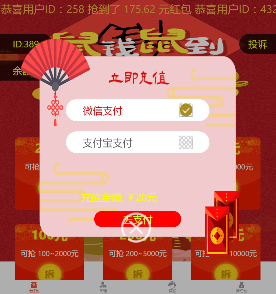 【优选源码】最新更新鼠年红包互换/拆红包源码第二版UI+完整数据已对接码支付