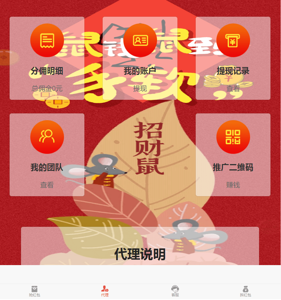 【优选源码】最新更新鼠年红包互换/拆红包源码第二版UI+完整数据已对接码支付
