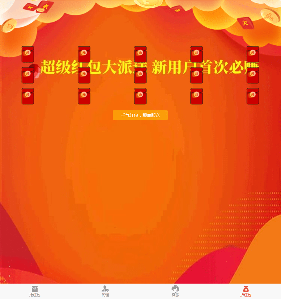 【优选源码】最新更新鼠年红包互换/拆红包源码第二版UI+完整数据已对接码支付