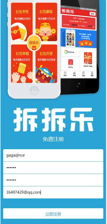 【优选源码】最新拆拆乐红包理财源码