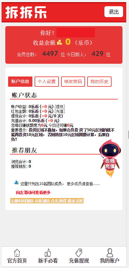 【优选源码】最新拆拆乐红包理财源码