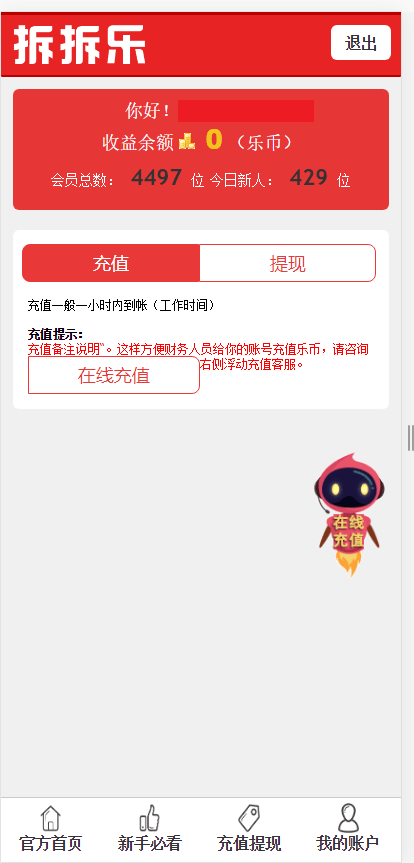 【优选源码】最新拆拆乐红包理财源码