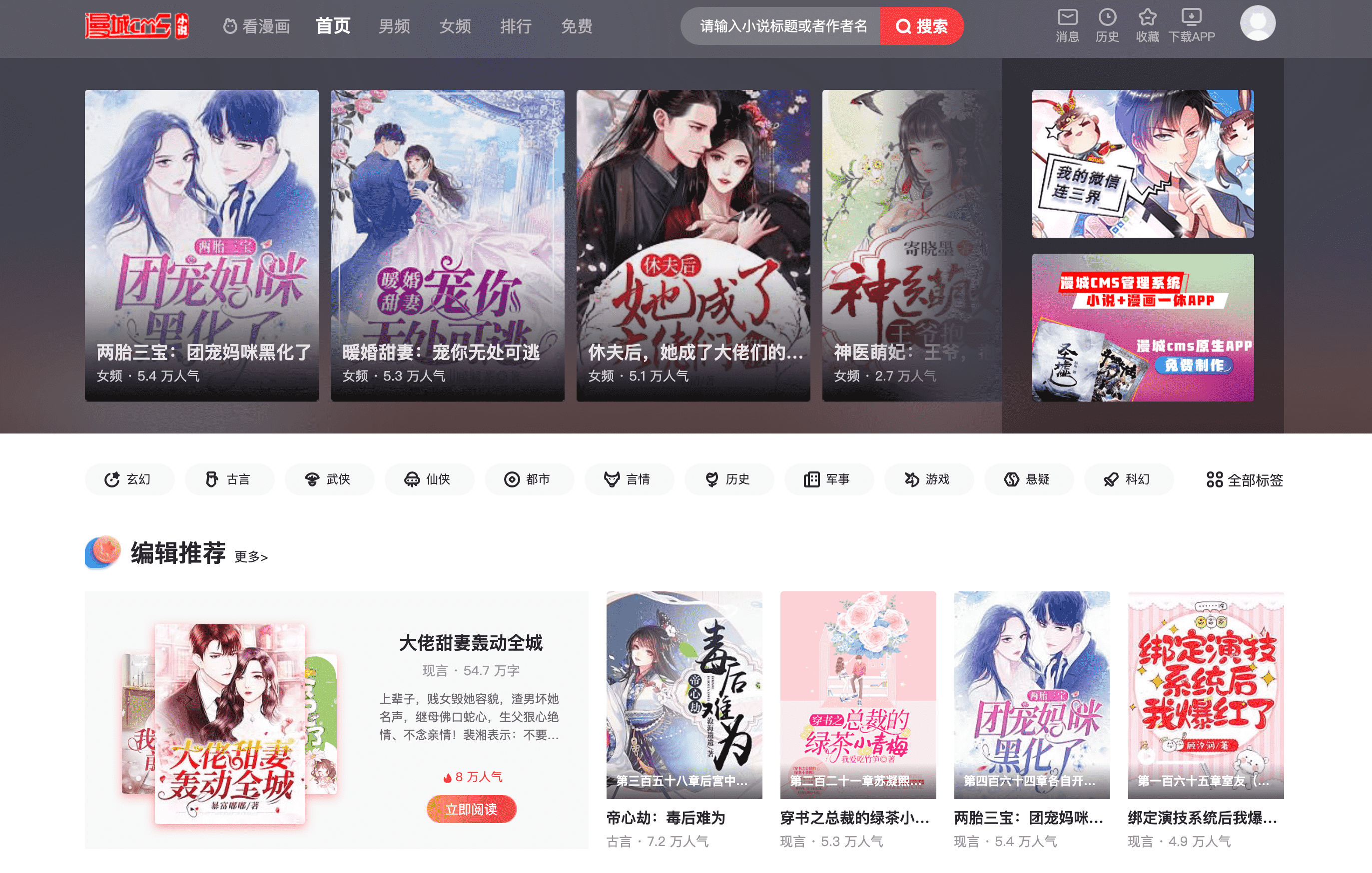 【优选源码】漫画网站小说源码程序CMS系统源码