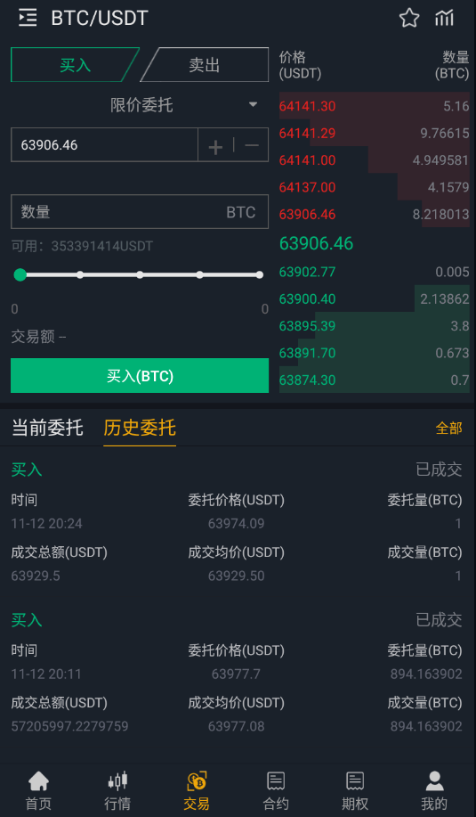 【优选代售】独家完整版BIZZAN币严源码/多语言交易所/币币交易永续合约期权/OTC交易