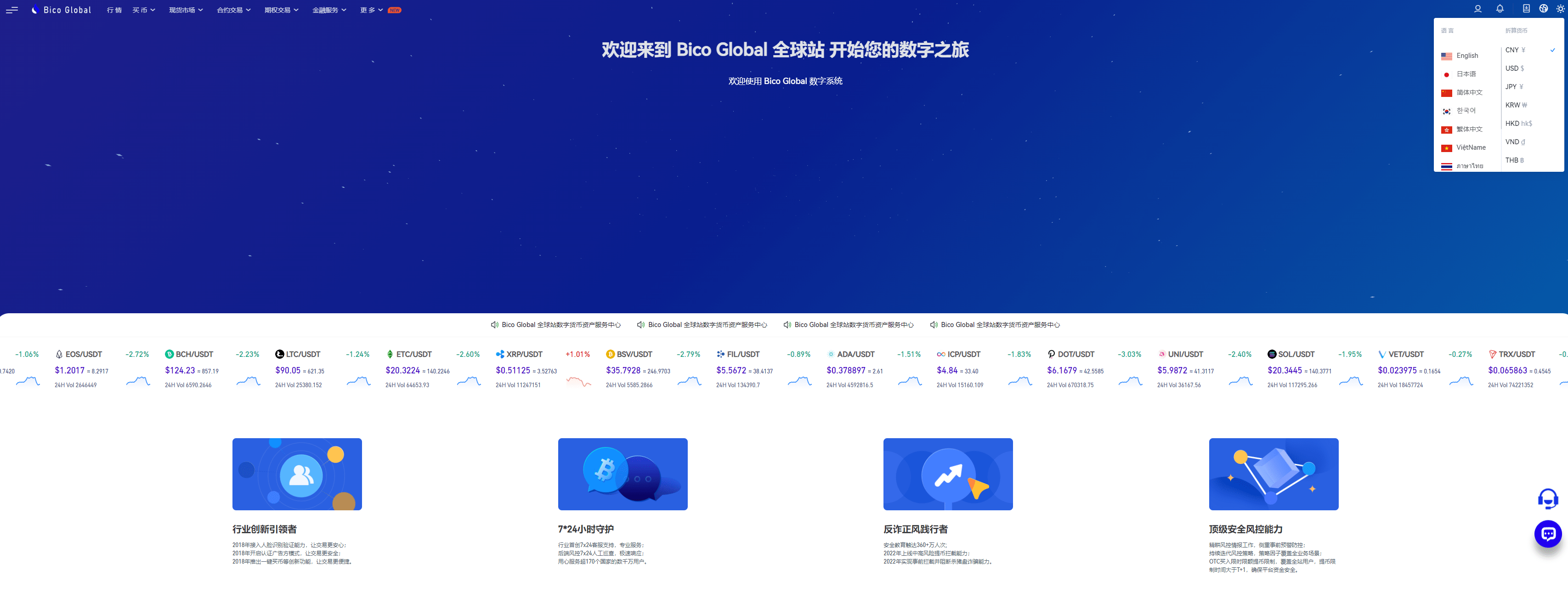 【优选代售】多语言java原生交易所系统/秒合约/IEO/质押/全开源交易所