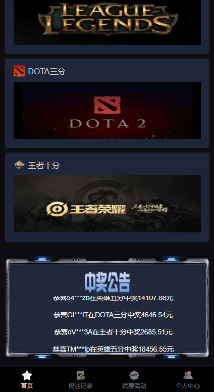 【优选代售】电竞赛事盘系统/电竞赛事投注竞猜源码/LOL/王者/Dota游戏下注