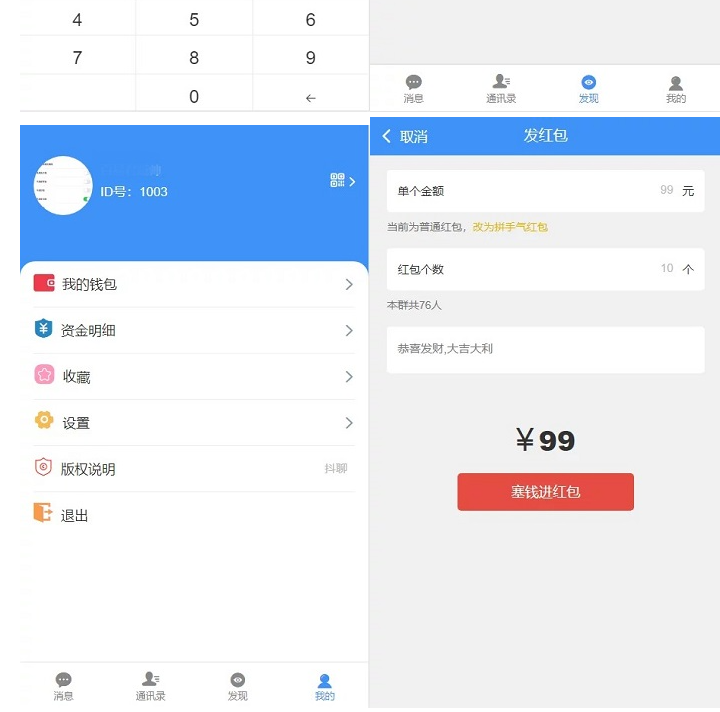 【优选源码】价值3000元的niapp定制二开/聊天APP/社区APP/红包IM软件/即时通讯源码