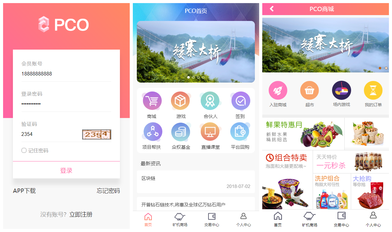 【优选源码】2021最新区块链源码修复版+带商城+带签到功能+虚拟币,PCO区块挖矿源码