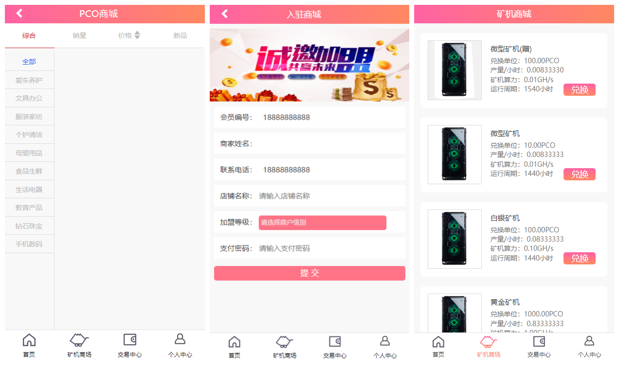 【优选源码】2021最新区块链源码修复版+带商城+带签到功能+虚拟币,PCO区块挖矿源码