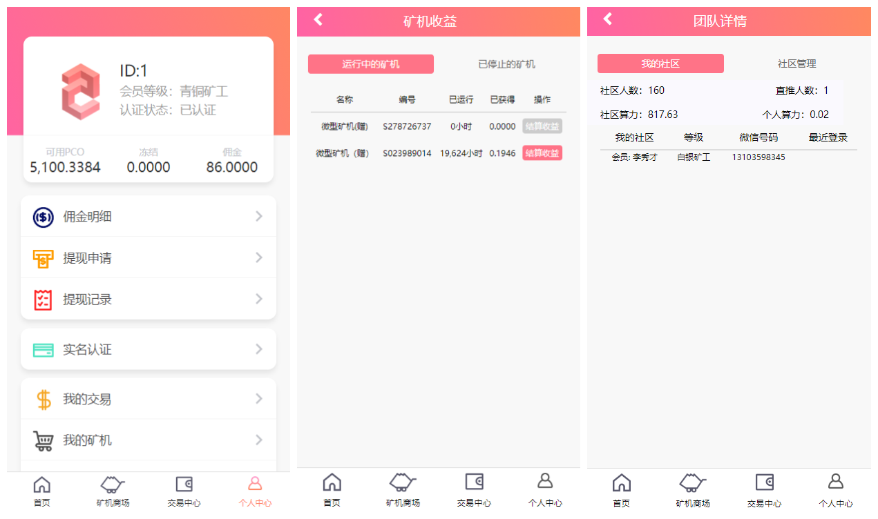 【优选源码】2021最新区块链源码修复版+带商城+带签到功能+虚拟币,PCO区块挖矿源码