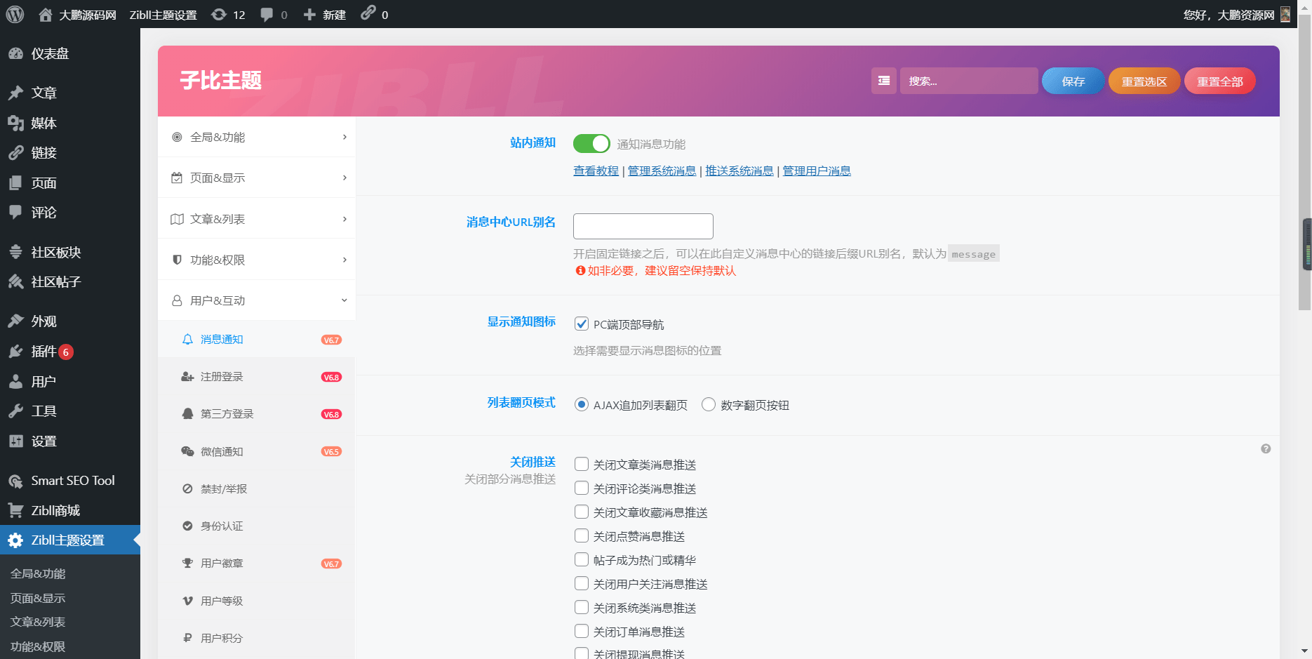 【优选源码】大鹏源码资源网WordPress源码网整站5000条源码文章数据打包+数据库-带视频教程