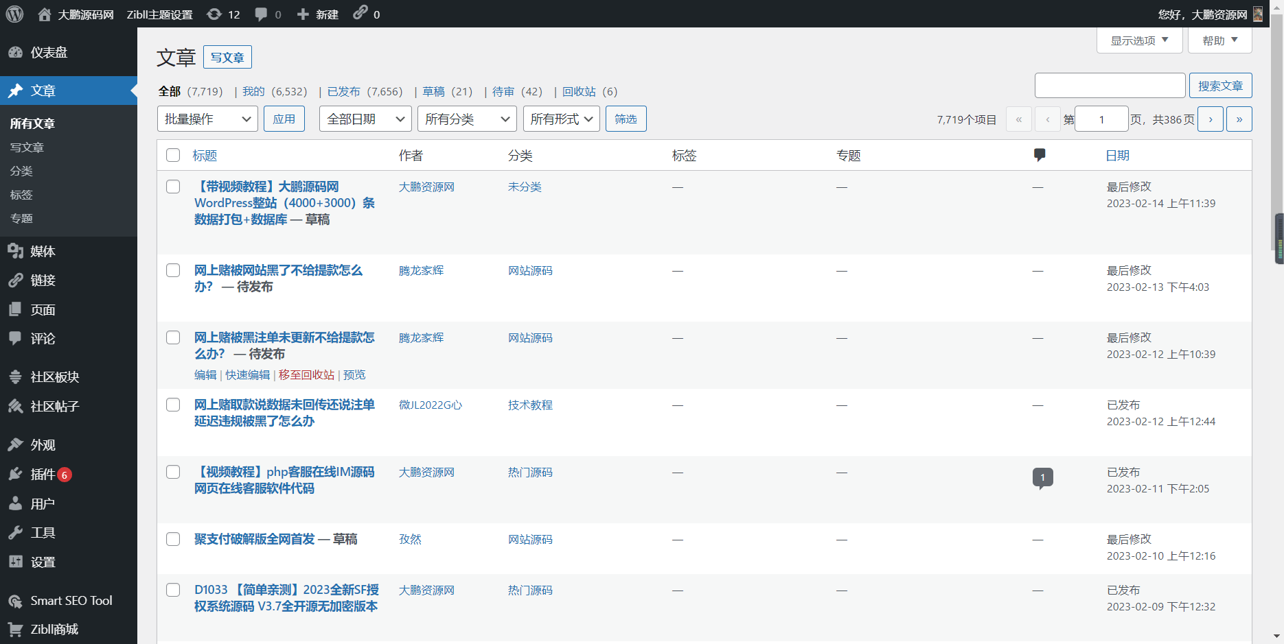 【优选源码】大鹏源码资源网WordPress源码网整站5000条源码文章数据打包+数据库-带视频教程