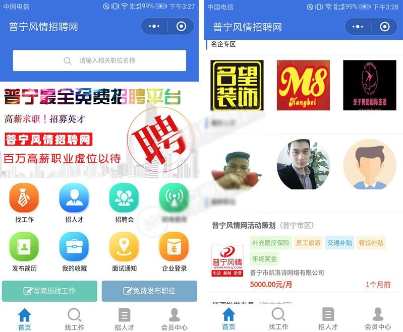 【优选源码】开源运营版 招聘系统源码 招聘求职小程序源码 支持在线报名参加招聘