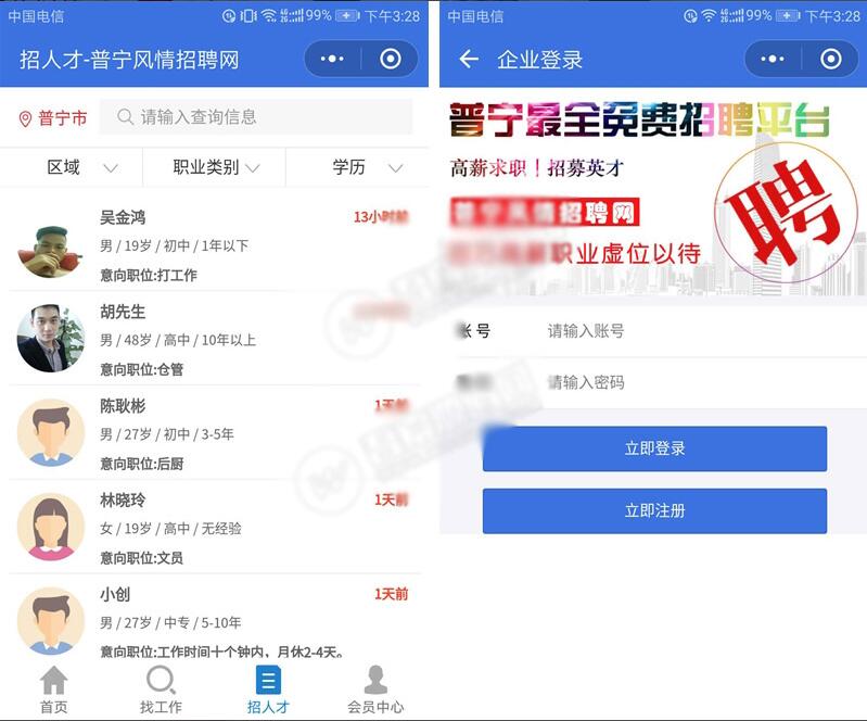 【优选源码】开源运营版 招聘系统源码 招聘求职小程序源码 支持在线报名参加招聘