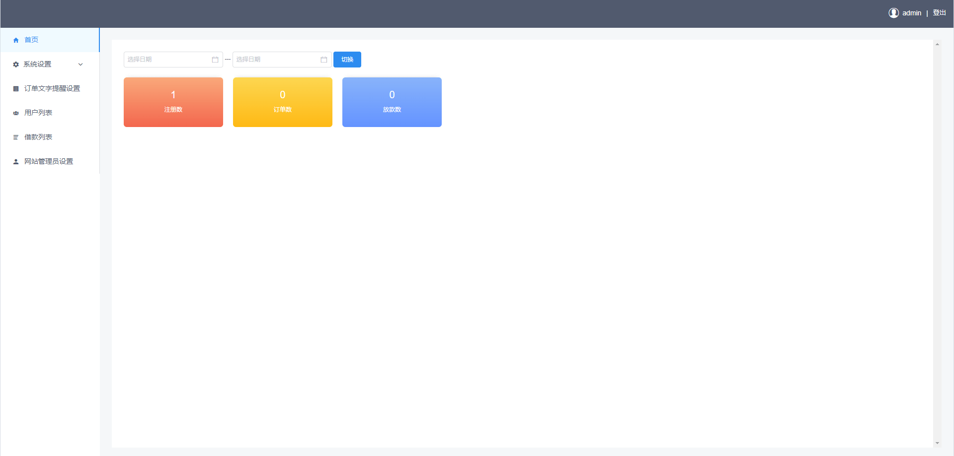 【优选代售】vue版贷款系统/海外贷款源码/小额贷款源码