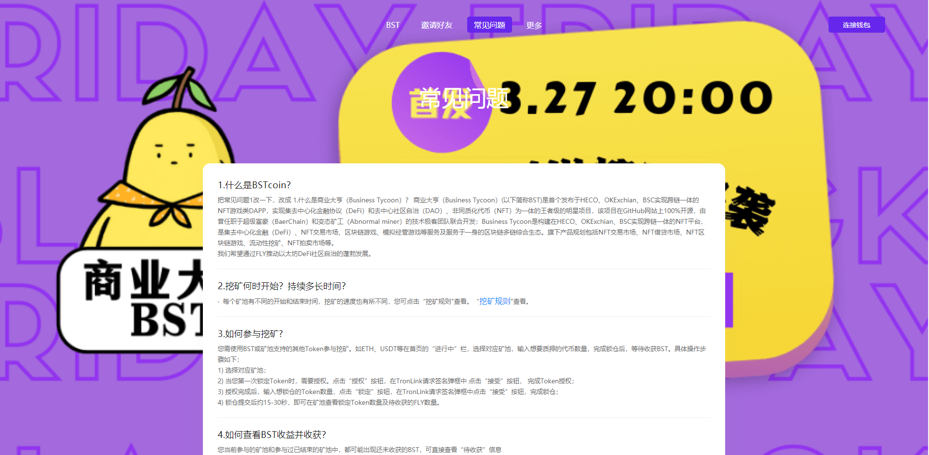 【优选源码】TRX区块链质押挖矿/trx波场空投代币源码