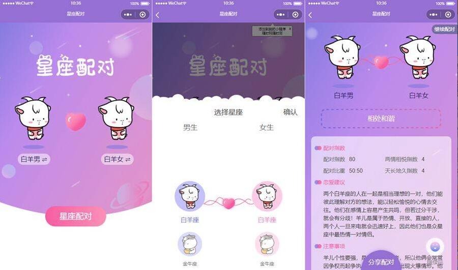【优选源码】微信趣味小程序源码 恋爱配对微信小程序源码 星座男女配对微信小程序源码