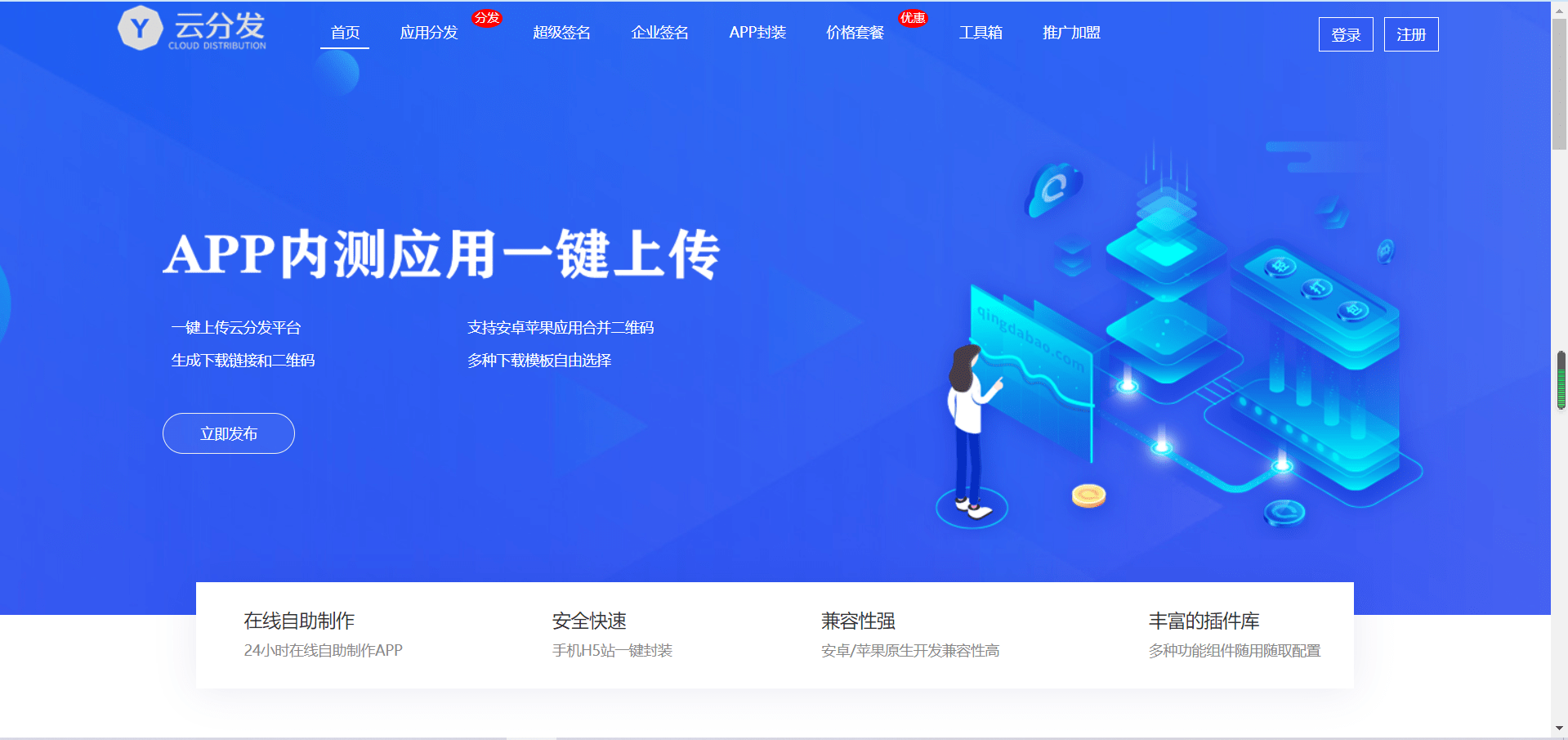 【优选源码】【免签封装】完美支持ios15.1/仿第八区分发源码/APP封装打包/ios免签封装打包/H5封装打包/企业签名
