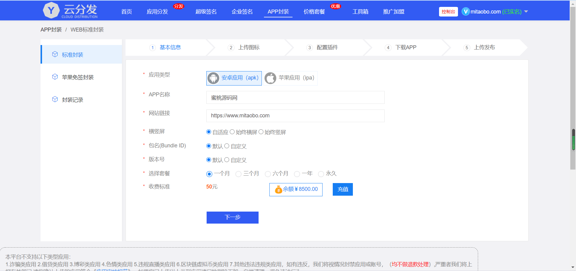 【优选源码】【免签封装】完美支持ios15.1/仿第八区分发源码/APP封装打包/ios免签封装打包/H5封装打包/企业签名