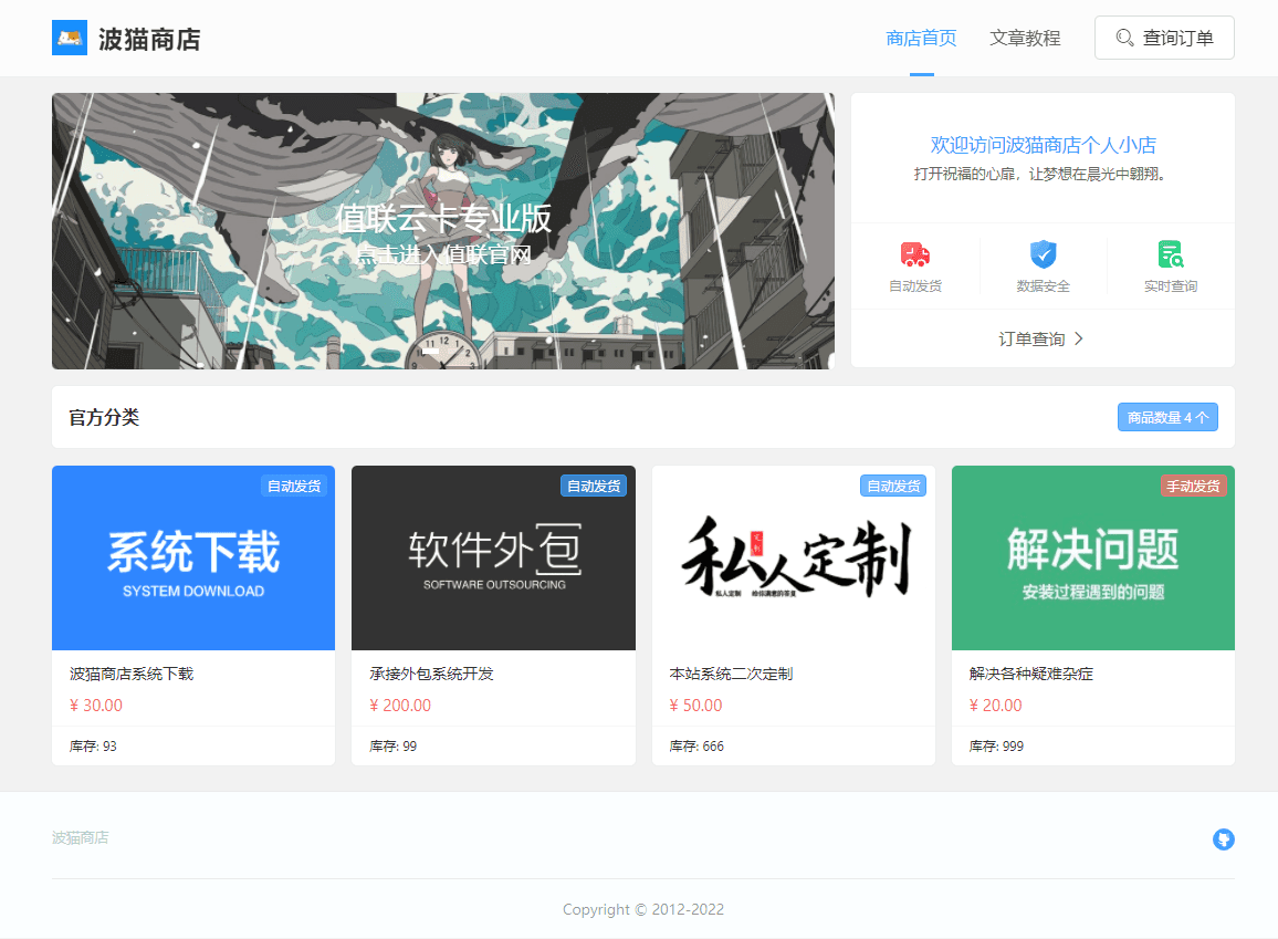 【优选源码】 2023最新分层批发模式波猫商店自动发卡售卡系统源码