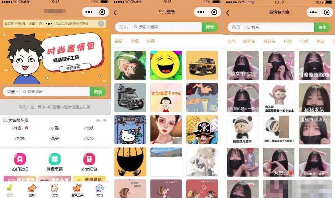 【优选源码】微信小程序源码 独立表情包壁纸小程序源码 喝酒神器小游戏微信小程序源码 带流量主