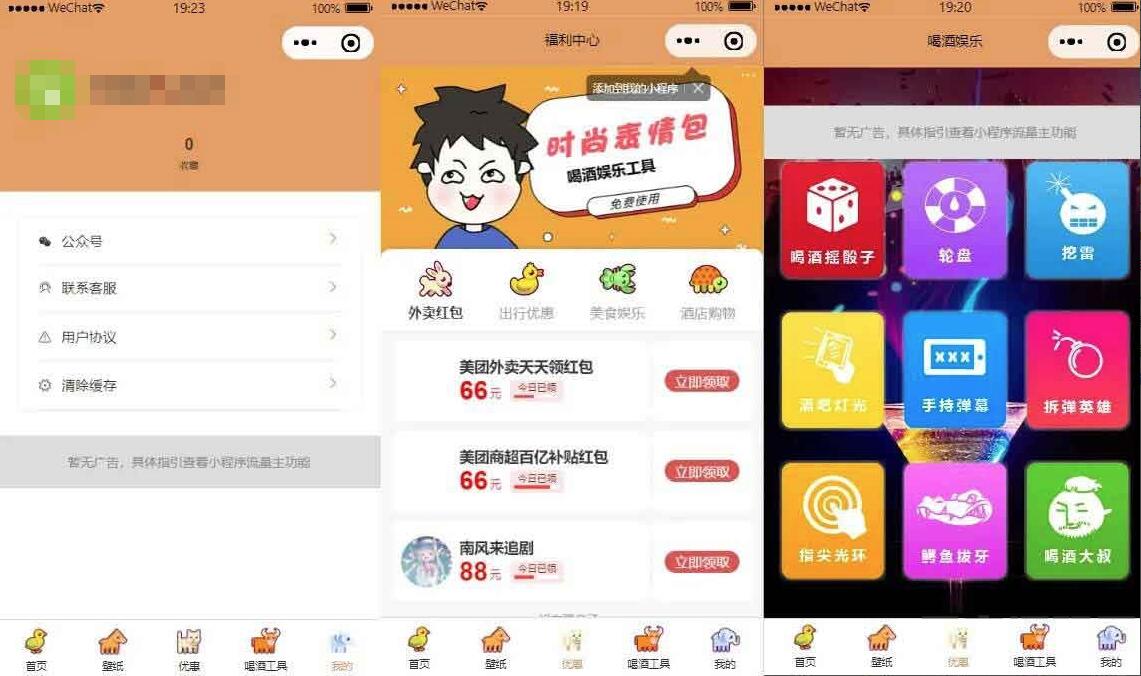 【优选源码】微信小程序源码 独立表情包壁纸小程序源码 喝酒神器小游戏微信小程序源码 带流量主
