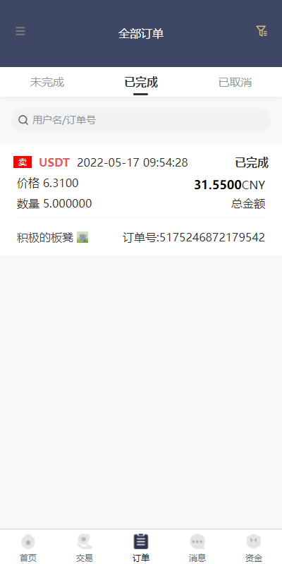 【优选源码】区块链OTC承兑商系统/usdt场外交易/虚拟币担保交易系统