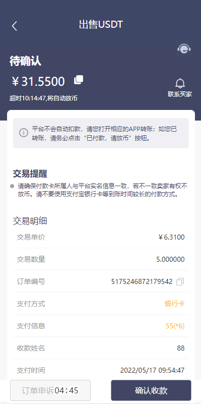 【优选源码】区块链OTC承兑商系统/usdt场外交易/虚拟币担保交易系统