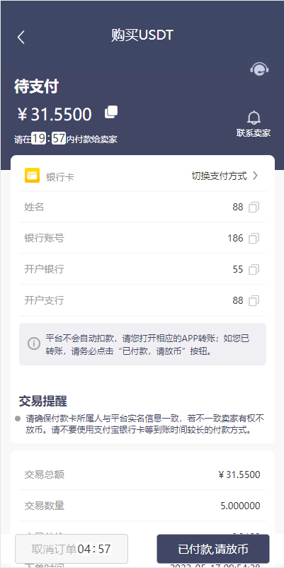 【优选源码】区块链OTC承兑商系统/usdt场外交易/虚拟币担保交易系统
