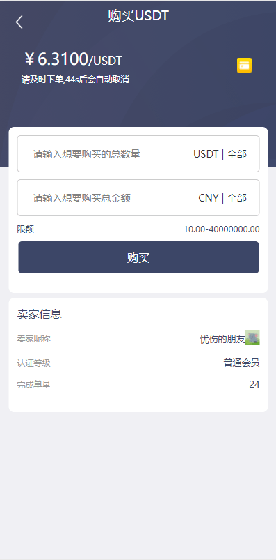 【优选源码】区块链OTC承兑商系统/usdt场外交易/虚拟币担保交易系统