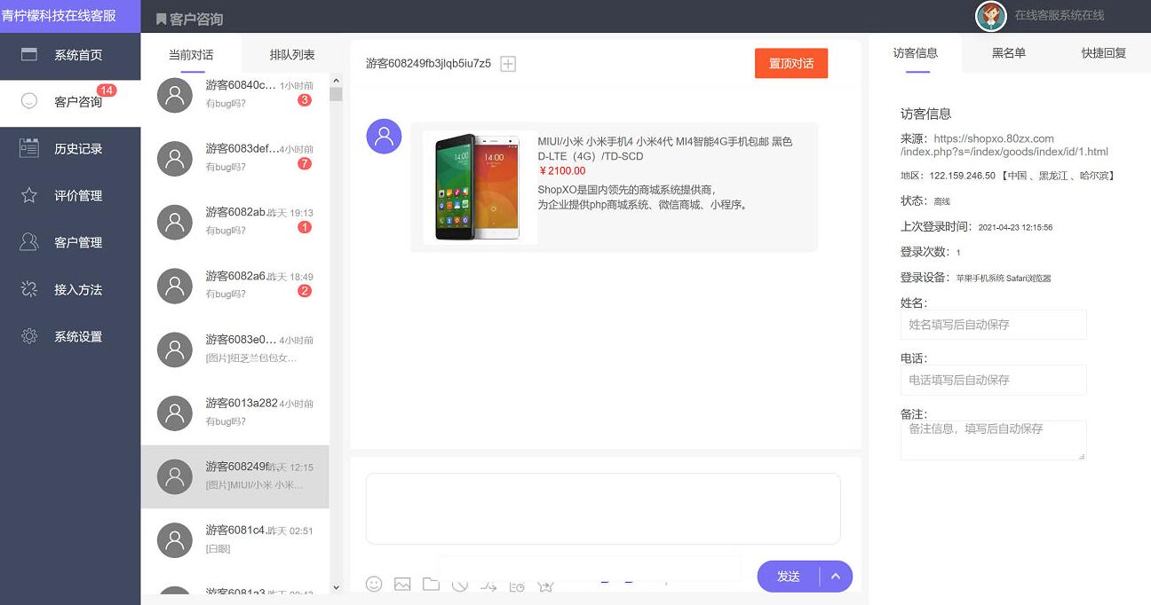 【优选源码】php客服在线IM源码,支持自动刷新(网页即时接收消息)+自动回复+可生成接入+手机版管理后台:弹窗接入,微信公众号接入,网页链接接入