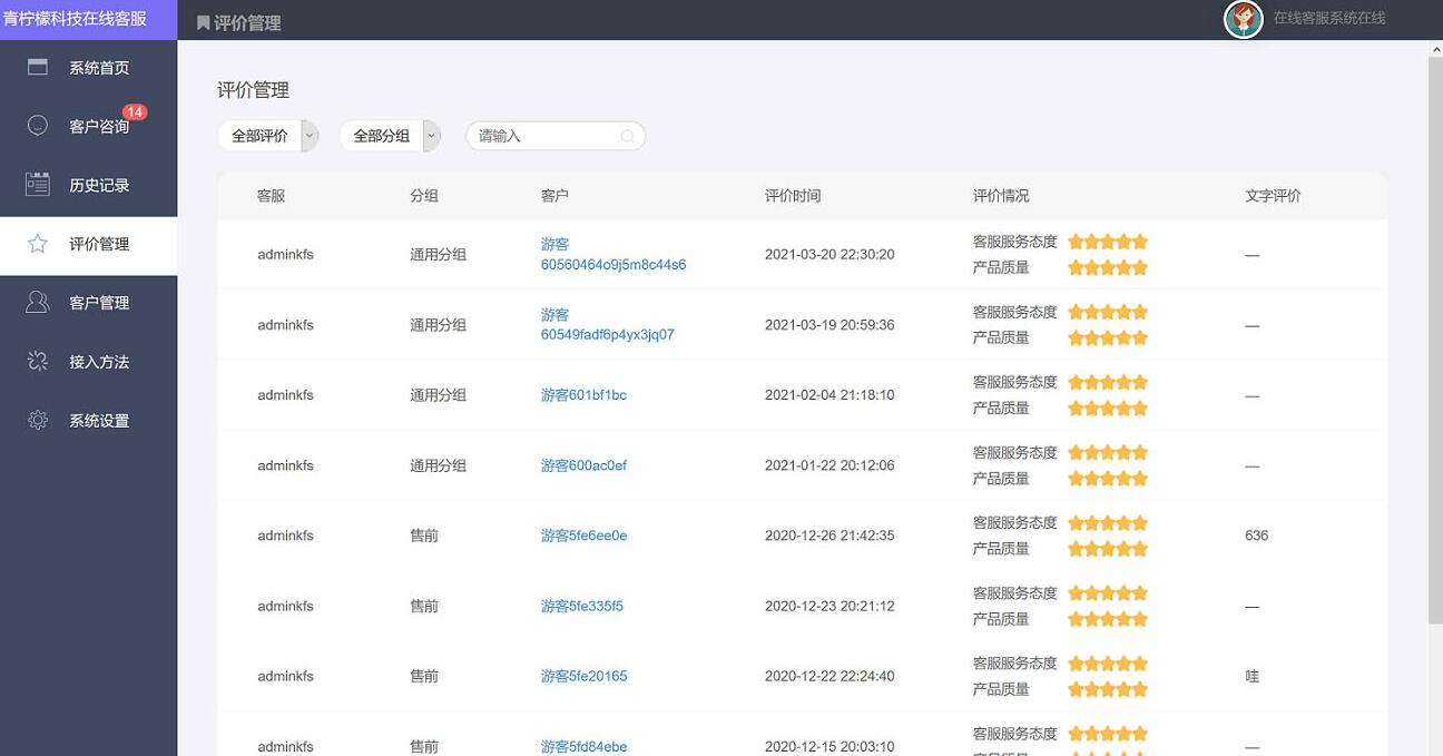 【优选源码】php客服在线IM源码,支持自动刷新(网页即时接收消息)+自动回复+可生成接入+手机版管理后台:弹窗接入,微信公众号接入,网页链接接入