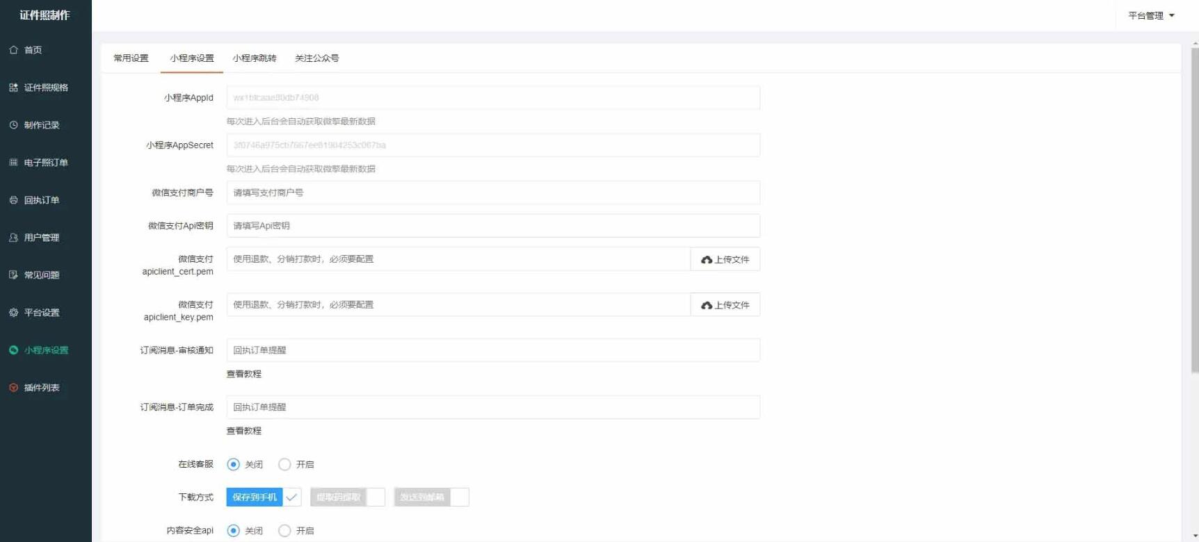 【优选源码】证件照制作微信小程序源码 这是一款证件照制作的微信小程序,里面也支持直接微信公众号版本生成安装