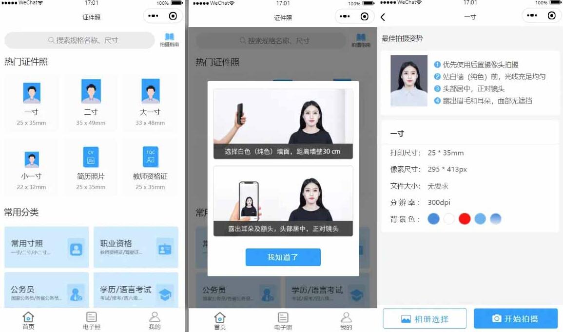 【优选源码】证件照制作微信小程序源码 这是一款证件照制作的微信小程序,里面也支持直接微信公众号版本生成安装
