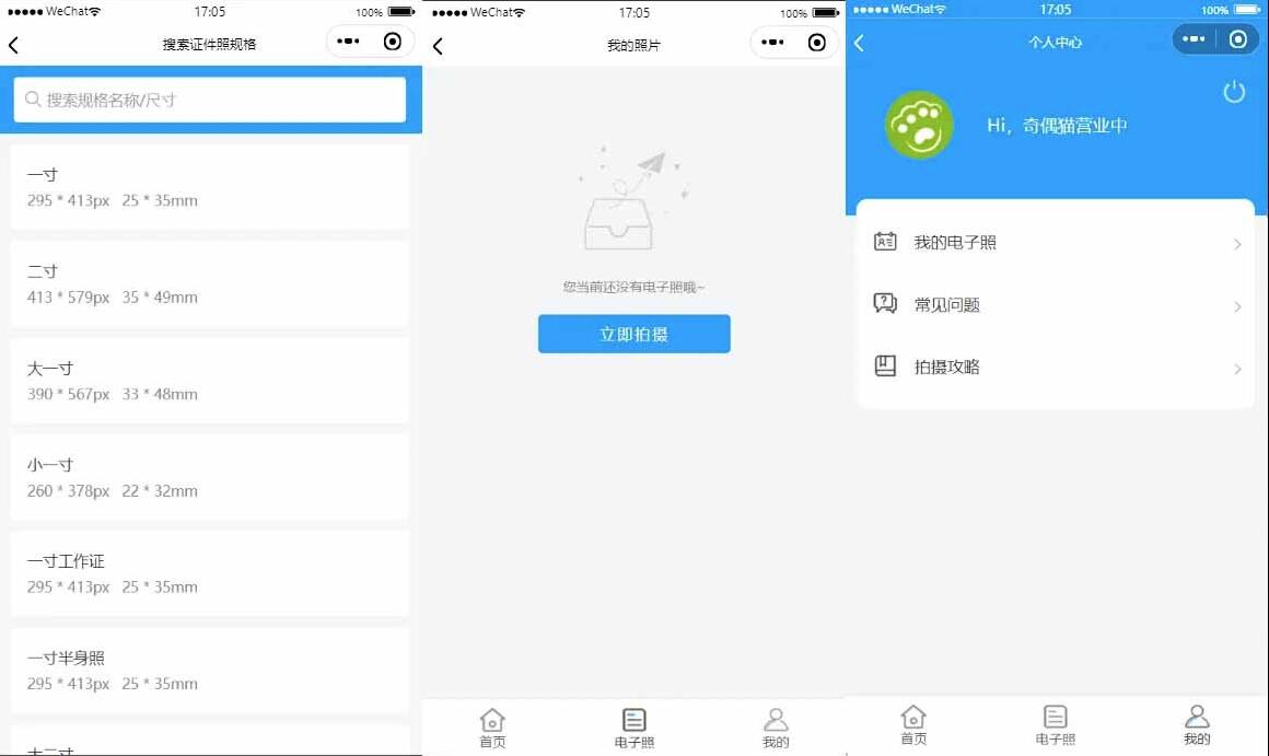 【优选源码】证件照制作微信小程序源码 这是一款证件照制作的微信小程序,里面也支持直接微信公众号版本生成安装