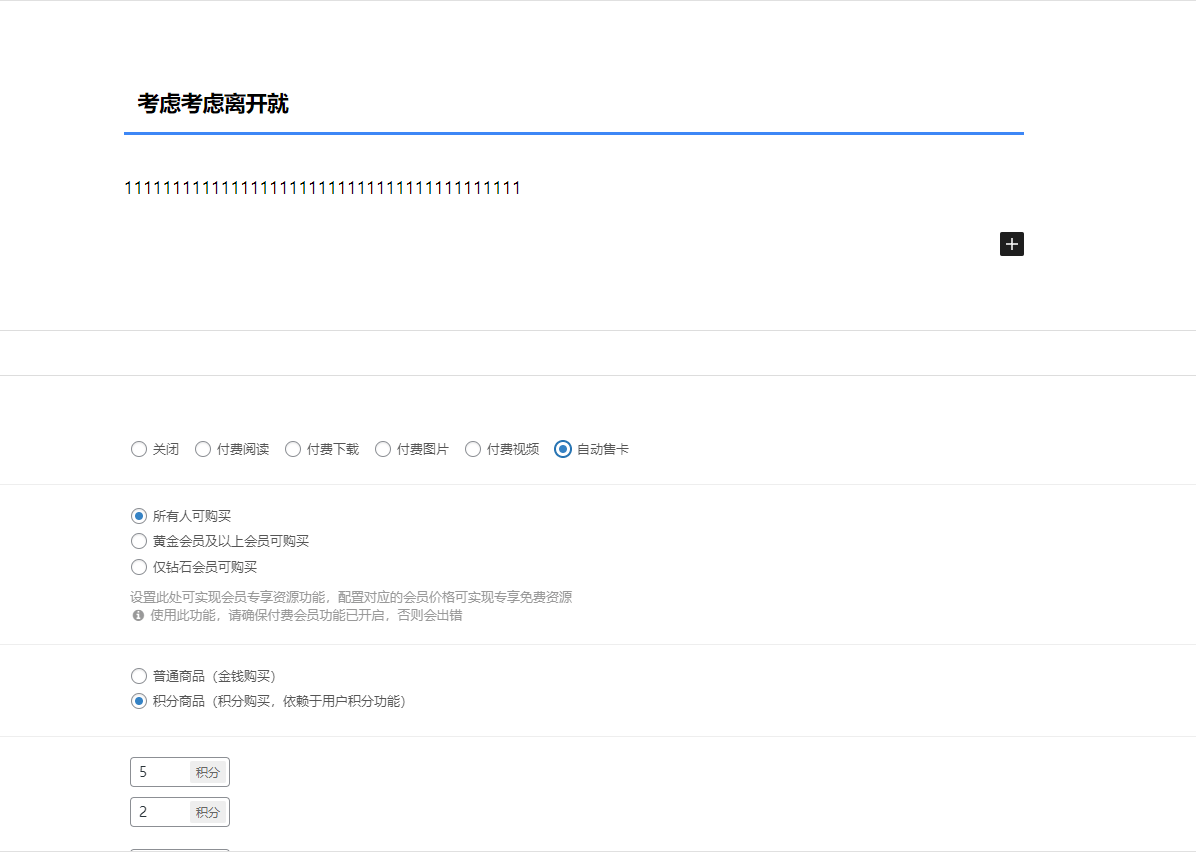 【优选源码】 Zibll子比主题售卡密插件是一款功能强大的源码,可帮助您实现在线添加卡密信息、设置售卡价格、实时显示库存等功能。本插件支持积分购买和余额购买,但暂不支持免费购买卡密。