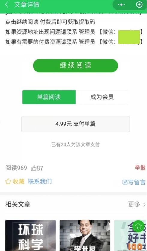 【优选源码】前后端开源源码 付费阅读微信小程序源码 付费阅读微信公众号源码 付费阅读独立版