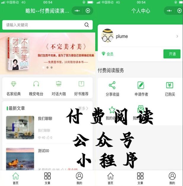 【优选源码】前后端开源源码 付费阅读微信小程序源码 付费阅读微信公众号源码 付费阅读独立版
