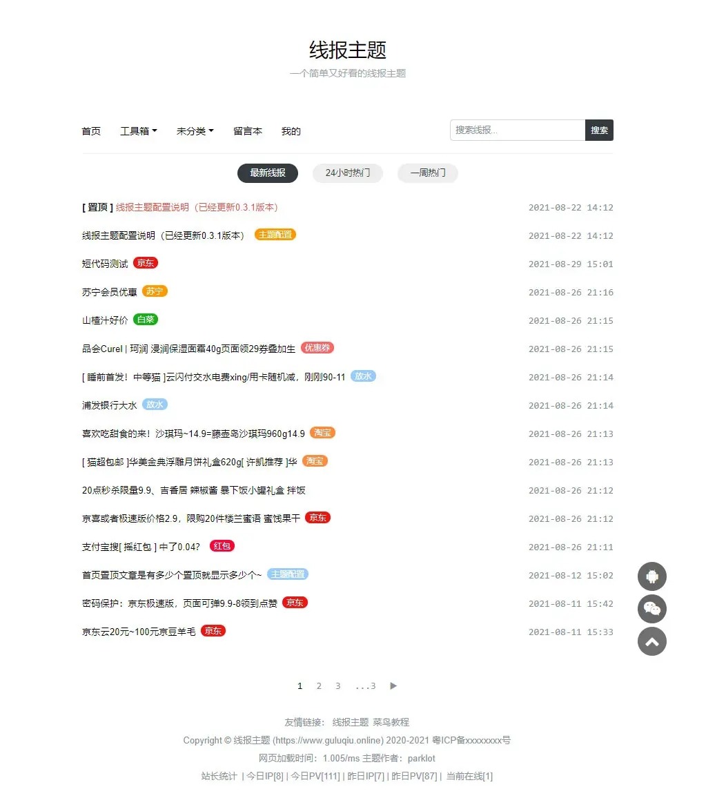 【优选源码】简洁鲜明的WordPress 线报羊毛免费主题：baolog